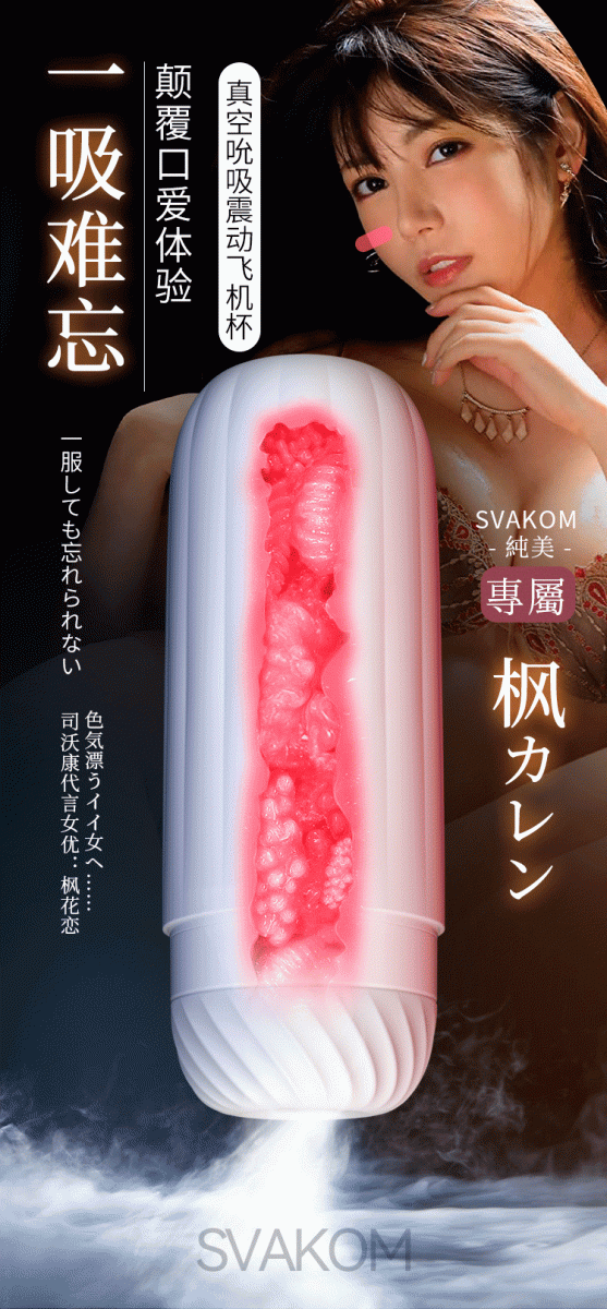 Âm đạo máy bú mút tự động Svakom SAM XUANWOBE sạc USB cao cấp